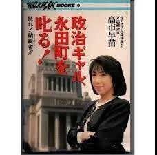 狂言当首相后一定拜鬼 这个日本女人黑历史多得很