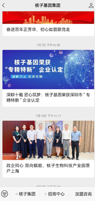 张核子和他的核子基因“百牌万店”计划