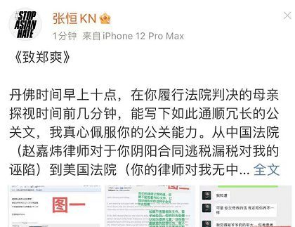 郑爽方随后回应张恒发文事件