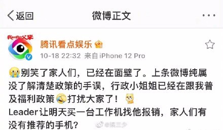 咋回事？腾讯看点娱乐秒删微博 手滑的那些年