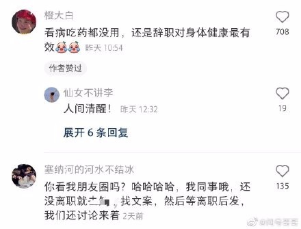 人艱不拆!同事離職前後的朋友圈對比