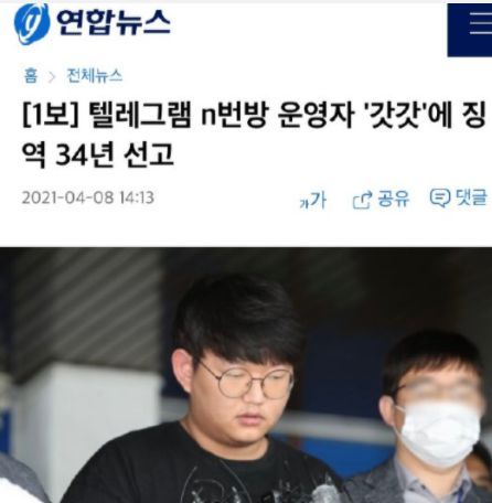 韩国“N号房”创建人一审获刑34年
