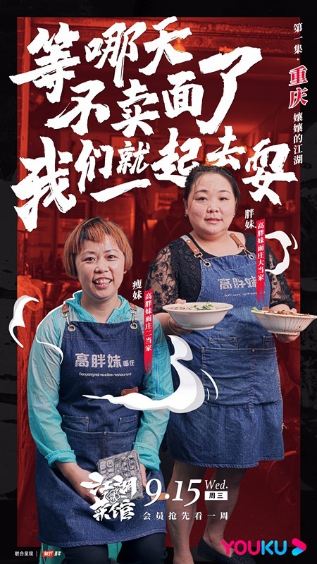 《江湖菜馆》第二季正式营业 人在江湖，尽享口福