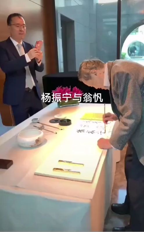 98岁杨振宁与44岁翁帆手拉手写书法 甜蜜爱称曝光