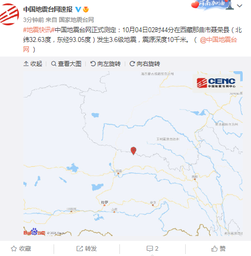 西藏那曲市聂荣县发生3.6级地震，震源深度10千米