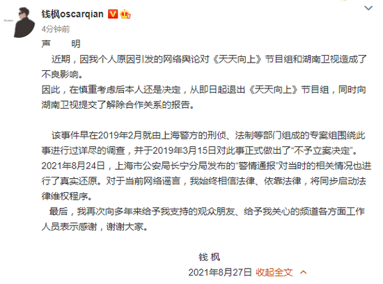 湖南卫视解除与钱枫的合作关系 钱枫本人回应来了