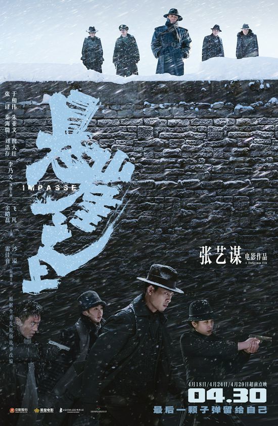 张艺谋作品《悬崖之上》 代表中国内地竞争奥斯卡