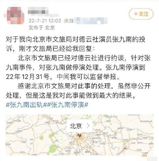 网曝德云社被约谈 张九南被停演至今年底