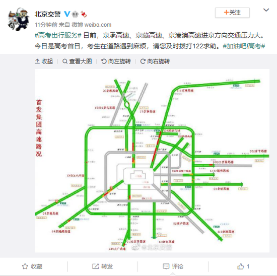 高考首日 北京多条高速交通压力大