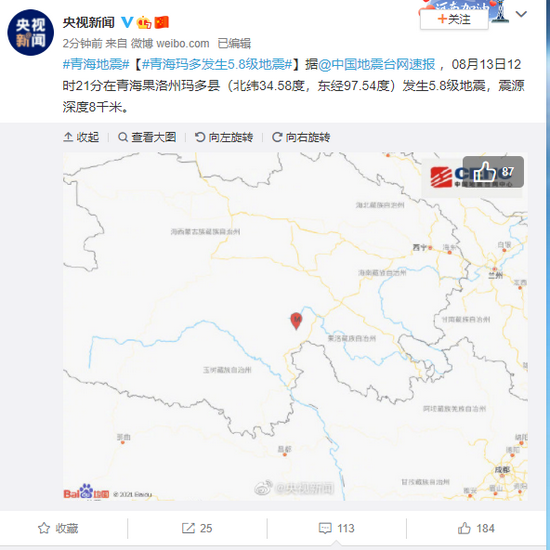 青海果洛州玛多县发生5.8级地震 震源深度8千米
