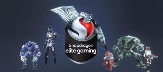 骁龙Elite Gaming，移动游戏终端的终极“BUFF”