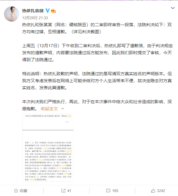 热依扎向硬核豌豆道歉 网友准备反告其教唆网暴
