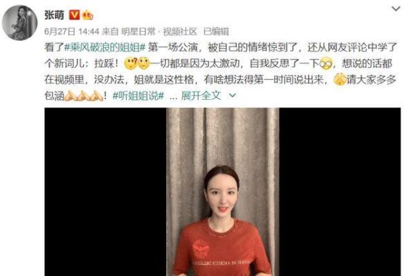 张萌自称凌晨三四点还给员工发消息 遭炮轰后又道歉