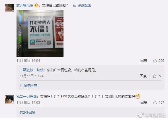 哈？什么鬼？不打老婆即时到账?还呗广告词引争议