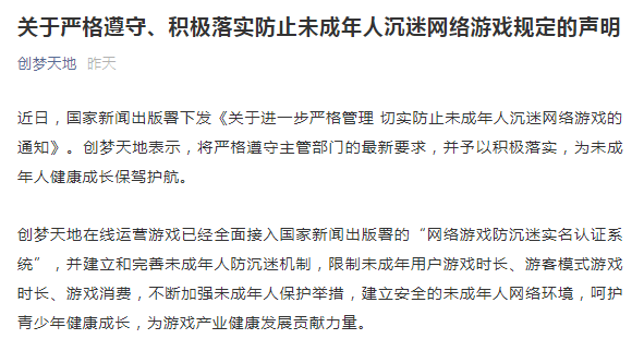 创梦天地：积极落实防止未成年人沉迷网络游戏规定
