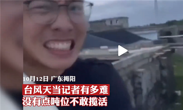 台风来袭 记者抱柱子报道 被吹成各种表情包
