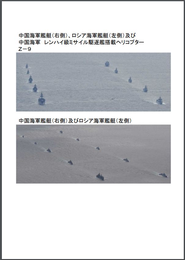 首次！中俄海军10艘舰艇同时通过大隅海峡