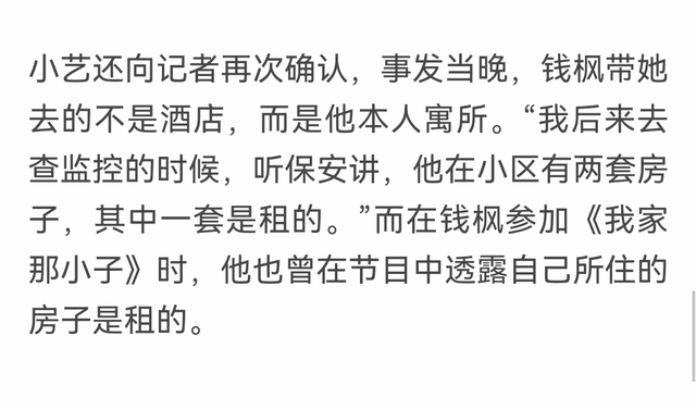 钱枫事件举报人:想让他经受我的痛 上海警方发通报