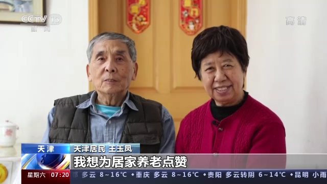送餐、挂号……天津这个社区养老中心助力居家养老