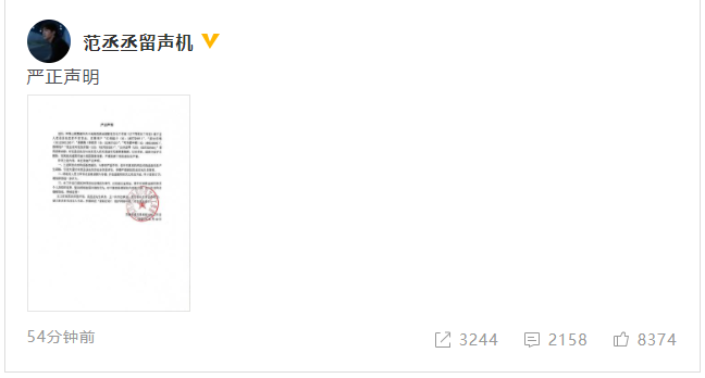 范丞丞方辟谣恋爱传闻 将对造谣抹黑者追责
