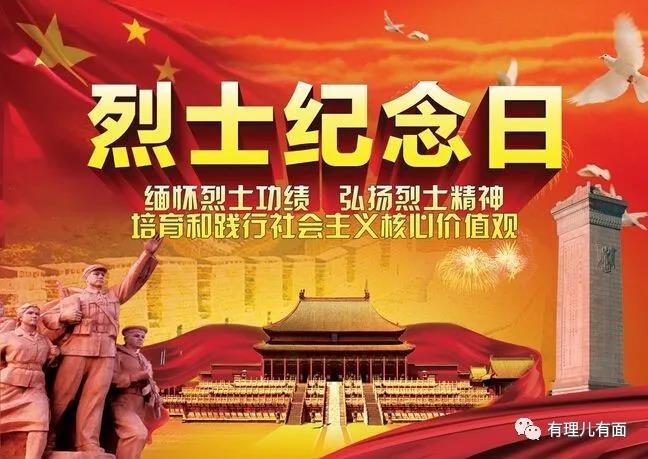 在缅怀烈士的泪光里我看到了中华强势崛起的模样