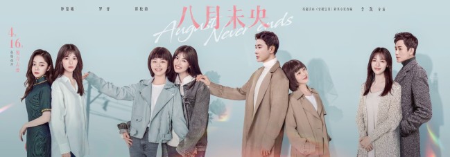 电影《八月未央》上映 钟楚曦罗晋谭松韵残酷虐恋