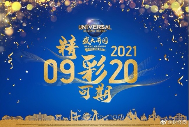 朋友们！雀跃吧！北京环球度假区9月20日正式开放