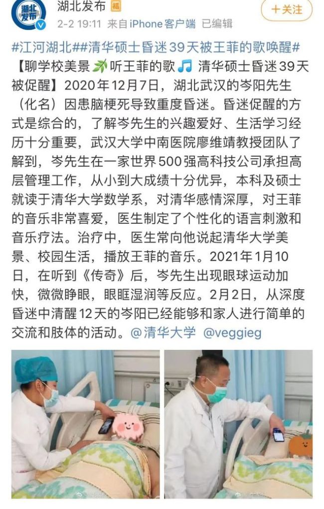 清华硕士患脑梗死昏迷39天 听王菲的歌治疗被促醒
