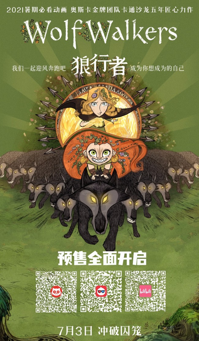 《狼行者》主题曲MV 挪威歌姬唱响首轮超前点映