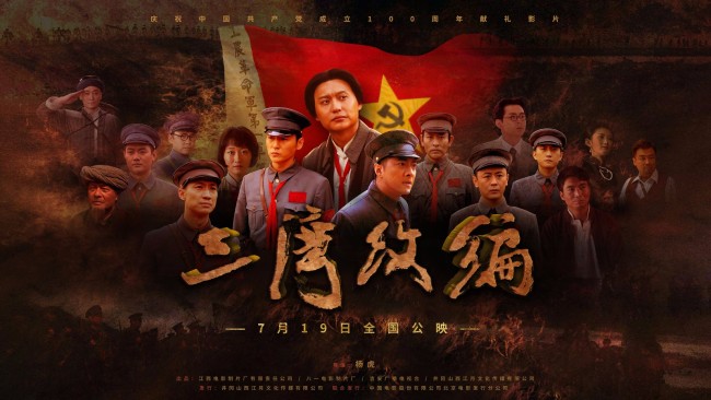 雷佳深情演绎《三湾改编》主题曲《信仰之树》