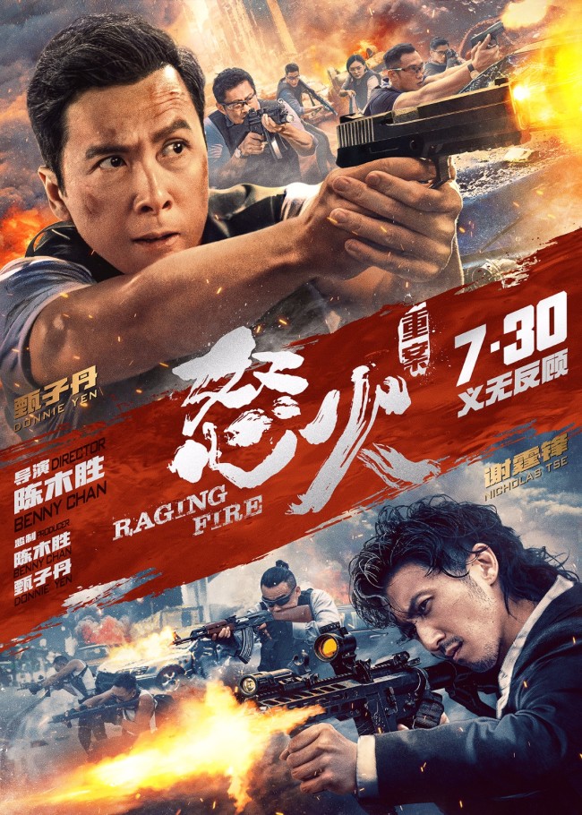 《怒火·重案》定档甄子丹谢霆锋警匪激战一触即发