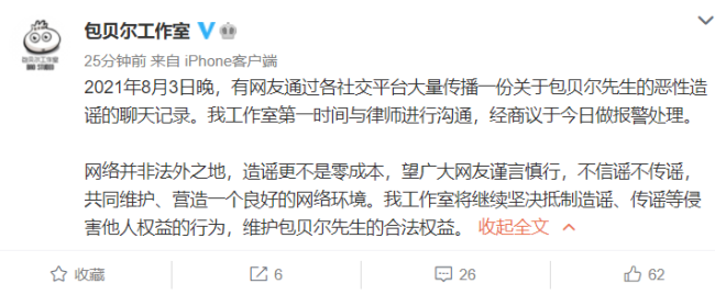 被网传聊天记录牵扯进吴亦凡案 包贝尔发声明表示将报警