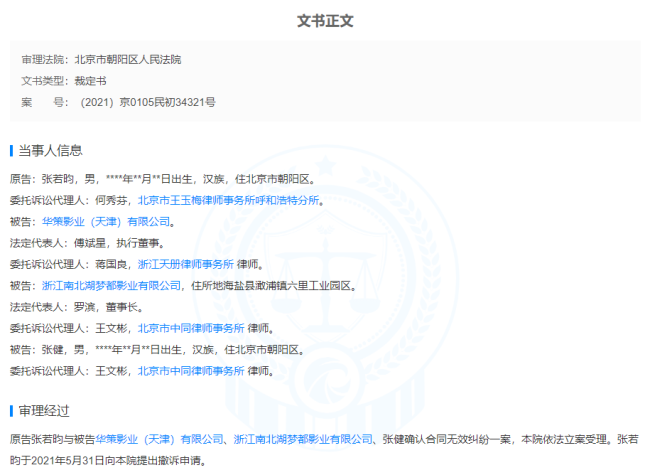 张若昀与父亲张健合同纠纷案裁定书公开 前者提出撤诉
