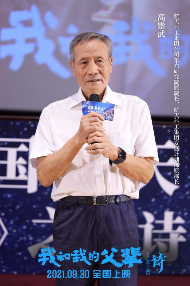 电影人"追星"航天人"我和我的父辈"致敬中国航天