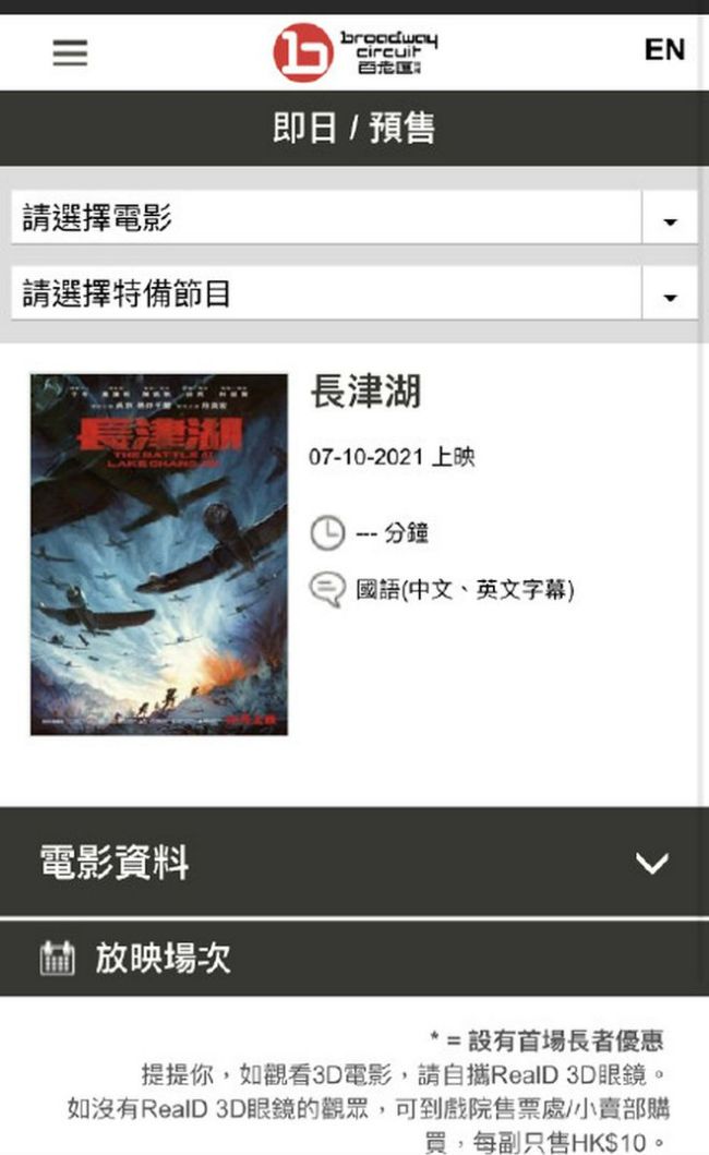 《长津湖》票房破27亿 将于10月7日登录香港影院