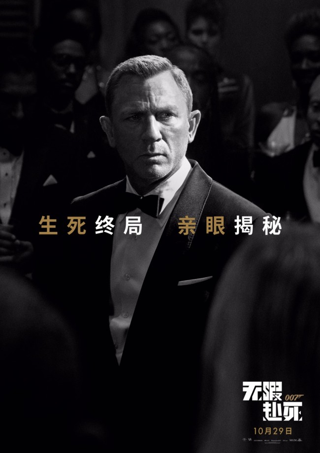 《007：无暇赴死》丹尼尔·克雷格上演生死决战