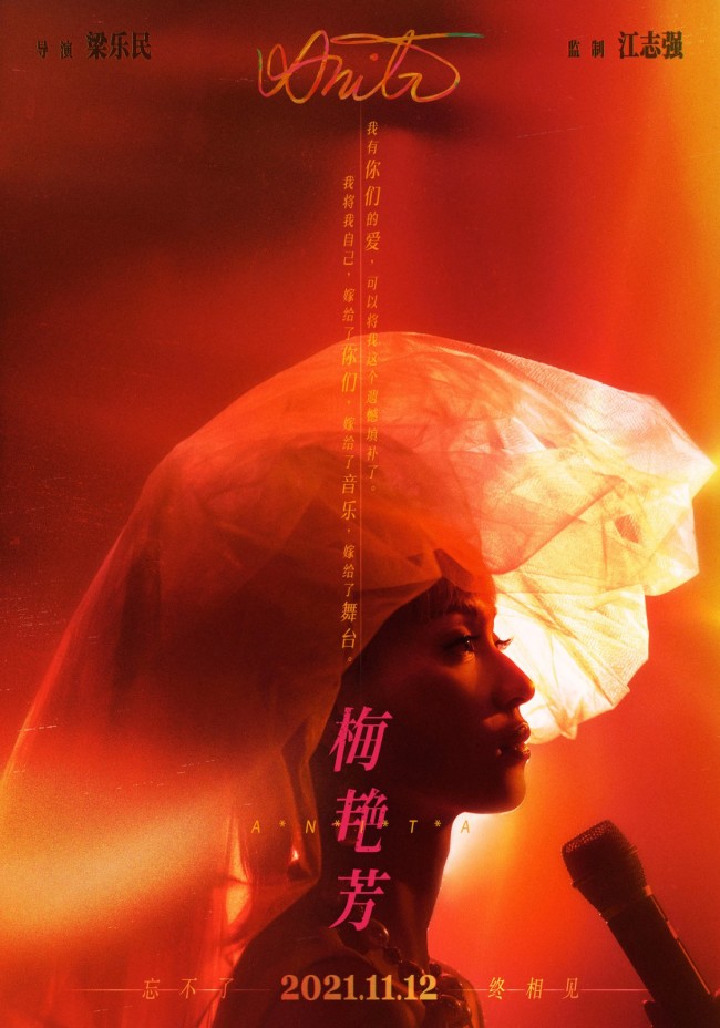 《梅艳芳》告别版预告 一曲绝唱嫁给观众与舞台