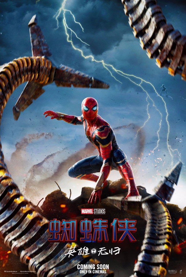 《蜘蛛侠：英雄无归》全球首张海报曝光