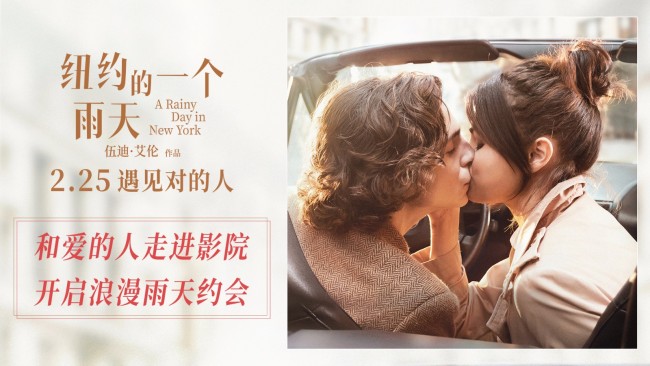 《纽约的一个雨天》终极海报总有一个人懂你的浪漫