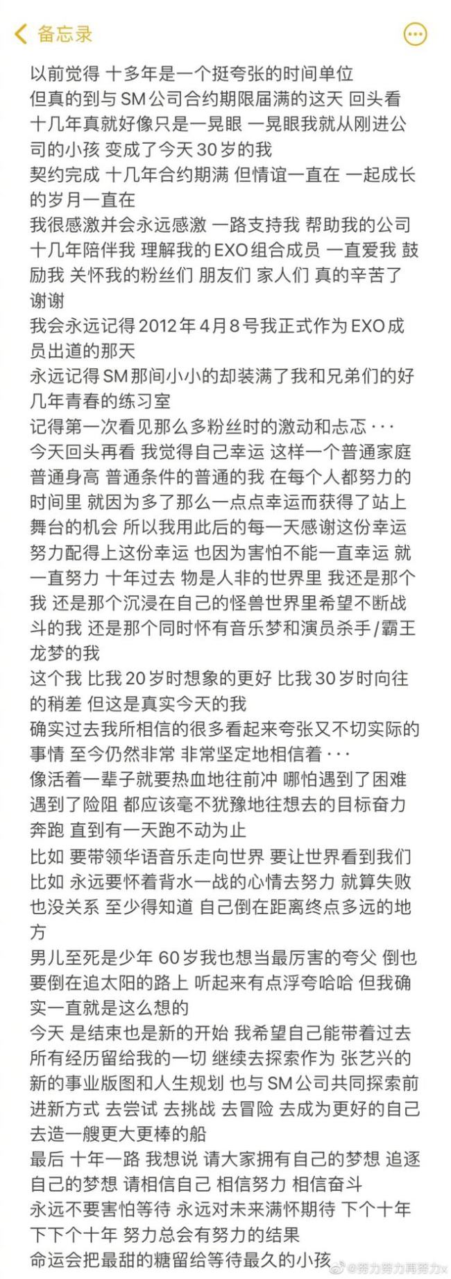 张艺兴宣布与SM合约到期 发长文回应过往经历