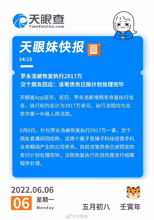 罗永浩被恢复执行2917万 曾回应执行信息清零