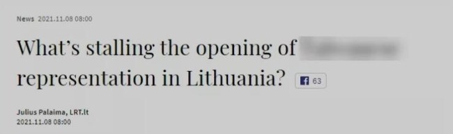 “立陶宛开始考虑后果了”