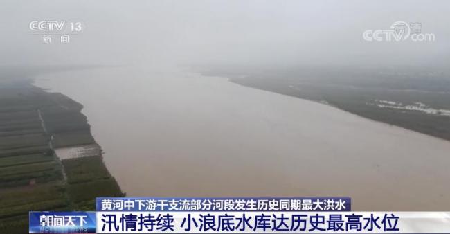 黄河中下游部分河段发生历史同期最大洪水