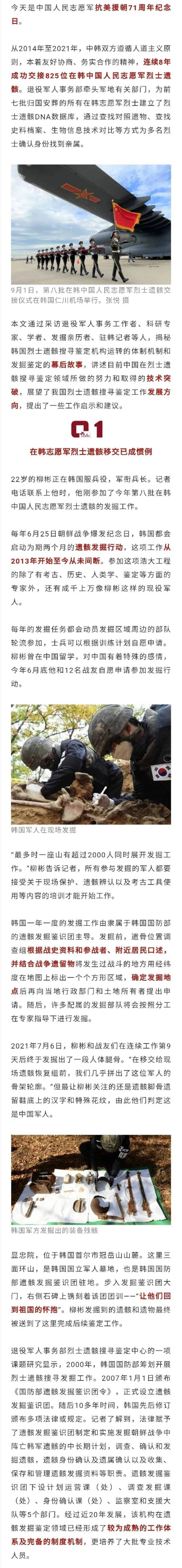 大量在韩中国人民志愿军烈士遗骸搜寻鉴定细节曝光