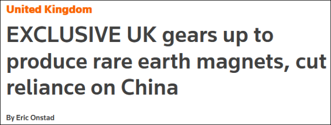外媒：英国将重启生产稀土磁铁 减少对中国的依赖