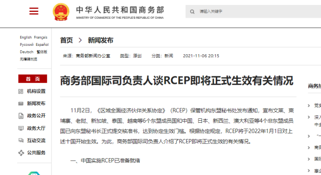 商务部：中国实施RCEP已准备就绪