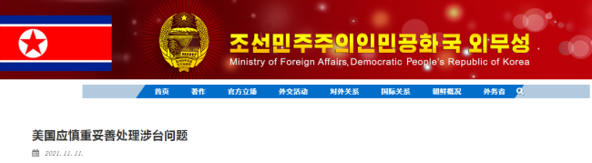 朝鲜外务省网站批美国干涉台湾问题