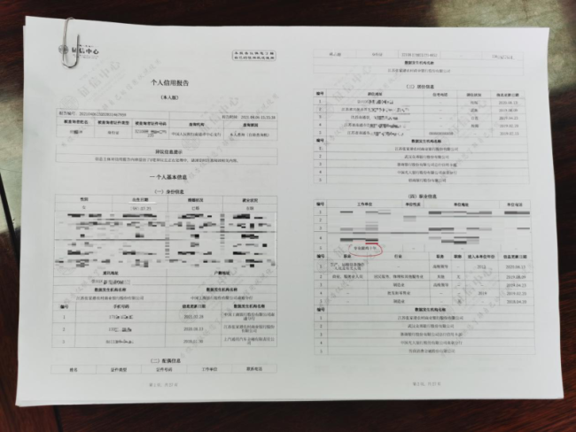 徵信報告現侮辱性字眼晉商消金及晉商銀行被約談2