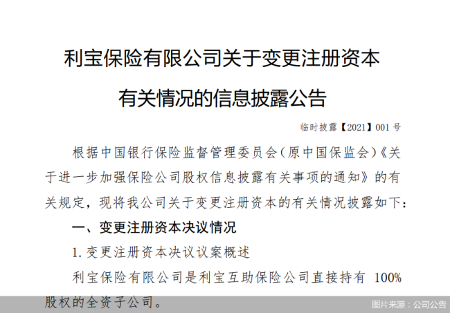 10年增资16次，业绩亏多盈少利宝稳妥无法频向股东“伸手”要钱