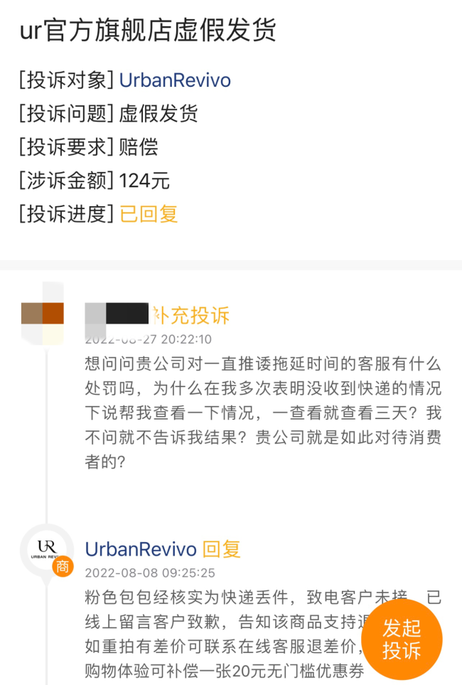 快时尚品牌UR被罚，成本91元连衣裙翻4倍卖369元